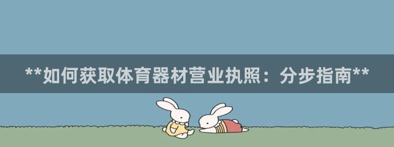 富联娱乐登录注册入口官网下载安装：**如何获取体育器