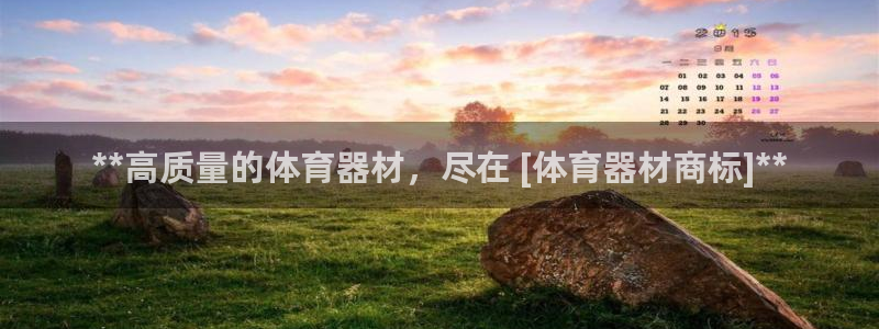 富联娱乐测速登录失败：**高质量的体育器材，尽在 [