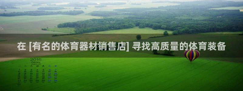 富联娱乐爱7O777：在 [有名的体育器材销售店] 