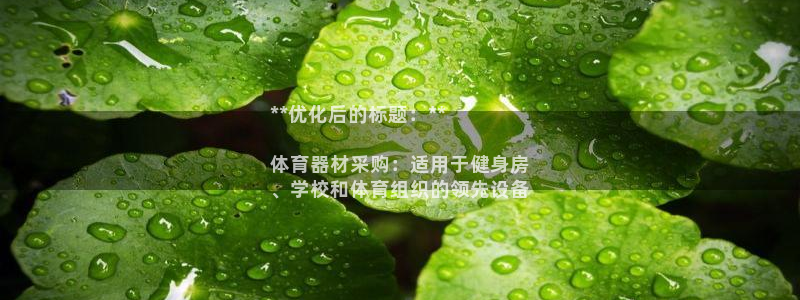 富联娱乐测速地址是什么：**优化后的标题：**

体