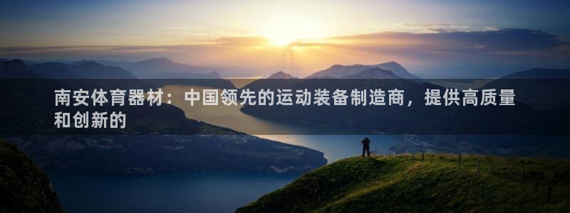 富联娱乐登录注册入口官网网址是什么：南安体育器材：中