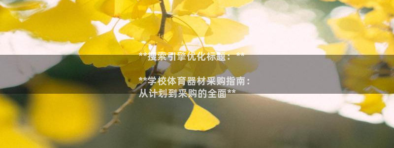 富联娱乐官方网站入口：**搜索引擎优化标题：**


